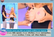 "Με κυκλικές κινήσεις χαϊδεύουμε τη ρώγα μας"! Απίστευτες σκηνές σε πρωϊνάδικου ελληνικού τηλεοπτικού σταθμού (βίντεο)