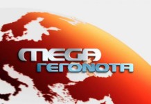 MEGA:Νέες κυλιόμενες στάσεις εργασίας