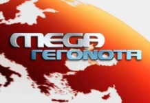 Νέα 4ωρη στάση εργασίας στο MEGA