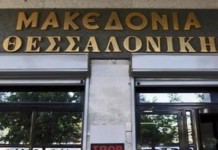 Στάσεις εργασίας πραγματοποιούν οι εργαζόμενοι στις εφημερίδες «Μακεδονία» και «Θεσσαλονίκη»