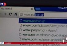 Το PornHub στο… δελτίο ειδήσεων της ΕΡΤ (βίντεο)