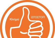 Ωτοστόπ «κόντρα» στην επίσχεση εργασίας του ΟΑΣΘ