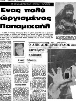 πρωτοσέλιδο της εφημερίδας ''Απογευματινή''