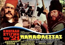 Η οργισμένη αντίδραση του Παπαμιχαήλ, τον γιουχάισαν στο φεστιβάλ κινηματογράφου Θεσσαλονίκης…