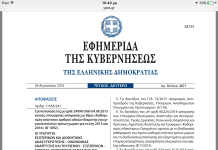 Με νόμο της κυβέρνησης θα παραμείνουν στην χωρα οι μεταναστες χωρίς άδεια διαμονής;