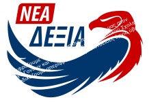 Δελτίο τύπου Νέας Δεξιάς προς σύλλογο γονέων 5ου δημοτικού