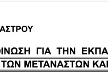 Δελτίο τύπου ΚΚΕ ΚΟ Ωραιοκάστρου