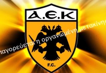 Απαγορεύεται η οργανωμένη μετακίνηση των φιλάθλων της Α.Ε.Κ.
