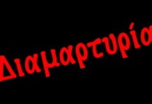 Παράσταση διαμαρτυρίας εκπαιδευτικών έξω από το υπουργείο Μακεδονίας-Θράκης