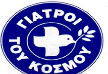 Γιατροί του Κόσμου για Ωραιόκαστρο: Όλοι αντιλαμβάνονται ότι ήταν δυστύχημα – Εξιτήριο για το κοριτσάκι
