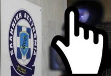 Ξεκίνησε η λειτουργία του «Ηλεκτρονικού Αστυνομικού Τμήματος»