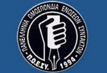 Την άμεση συγκρότηση του ΕΣΡ ζητά η ΠΟΕΣΥ
