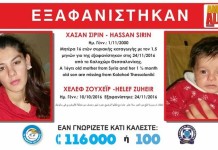 Εξαφάνιση δυο παιδιών απο το Καλοχώρι