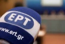 Oι 13 περιοχές στις οποίες παύει να εκπέμπει η ΕΡΤ μέσω της Digea