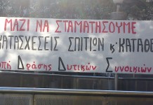 Σήμερα συγκέντρωση ενάντια στους πλειστηριασμούς κατοικιών
