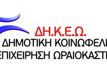 Απο σήμερα νέες αιτήσεις για δωρεάν φιλοξενία παιδιών στα ΚΔΑΠ της ΔΗ.Κ.Ε.Ω.