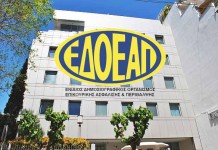 Παράταση ζωής 3 μηνών για τον ΕΔΟΕΑΠ