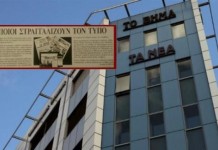 ΔΟΛ: Προαναγγέλλει αναστολή έκδοσης για «Νέα» και «Βήμα»