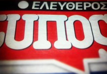 Σε πτώχευση ο “Ελεύθερος Τύπος”…