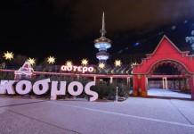 Στον “αστερόκοσμο” σήμερα η γιορτή για τα προσφυγόπουλα