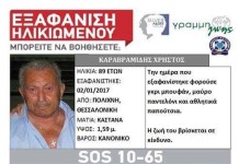SOS! Η ζωή του βρίσκεται σε κίνδυνο! Κοινοποιήστε!