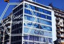 Εξώδικη διαμαρτυρία στην ΕΥΑΘ