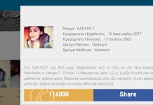 SOS εξαφάνιση παιδιού !