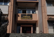 Ωραιόκαστρο: Με ονοματεπώνυμο το 1ο Γυμνάσιο Ωραιόκαστρο