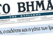 Δεν θα κυκλοφορήσει αύριο «Το Βήμα»