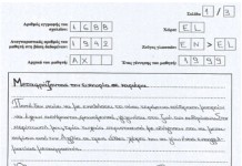 Απο την Χαλκιδική η νικήτρια του διαγωνισμού Ευρωπαϊκής Επιτροπής