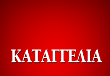 Άσχημα τα πράγματα στη δυτική Θεσσαλονίκη. Καταγγελία για τον Δήμο Παύλου Μελά