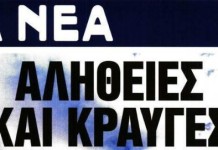Εξελίξεις: Κανονικά τα «Νέα» αύριο στα περίπτερα (ΦΩΤΟ)