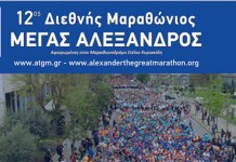 Κυκλοφοριακές ρυθμίσεις Εν όψη 12ου Μαραθωνίου