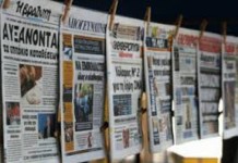 Τα πρωτοσέλιδα των κυριακάτικων εφημερίδων