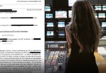 Σεξουαλική παρενόχληση στην ΕΡΤ