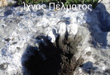 Προϊστορικά ίχνη στο Ωραιόκαστρο!