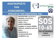 Αναζητείται η οικογένειά της