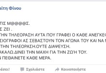 Η αγανάκτηση της Καίτης Φίνου για τον ψεύδη θάνατο του Στάθη Ψάλτη