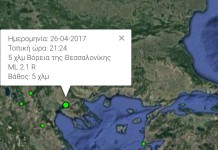 Σεισμός πριν λίγο στη Θεσσαλονίκη