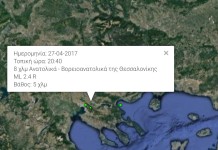 Κι άλλος σεισμός στη Θεσσαλονίκη