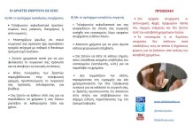 Ενημερωτική καμπάνια για την προστασία απο τηλεφωνικές απάτες