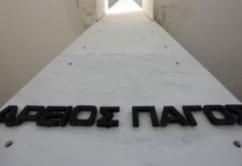 Συχνούς ελέγχους του παράνομου στοιχηματισμού ζήτησε ο Άρειος Πάγος