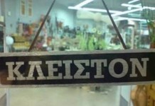 Κατά στο άνοιγμα των καταστημάτων τις Κυριακές η ΕΣΕΕ