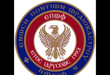 Ψήφισμα ΕΠΩΦ για την ονοματοδοσία του F.Y.R.O.M.