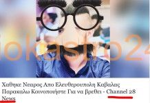 Χιουμοριστικό site προκαλεί αναστάτωση και αναξιοπιστία