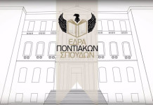 Εγκαίνια της ίδρυσης επώνυμης έδρας Ποντιακών Σπουδών στο ΑΠΘ