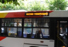 Χωρίς αστικά λεωφορεία και σήμερα η Θεσσαλονίκη-Τι θα γίνει από αύριο