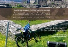Ξεκινούν αύριο οι «Αρχαιολογικοί Διάλογοι» στα Ιωάννινα