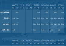 Δείτε τα δρομολόγια Θεσσαλονίκη-Σποράδες,σήμερα η έναρξη