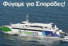 Στίς 10:00 το πρώτο δρομολόγιο Θεσσαλονίκη – Σποράδες